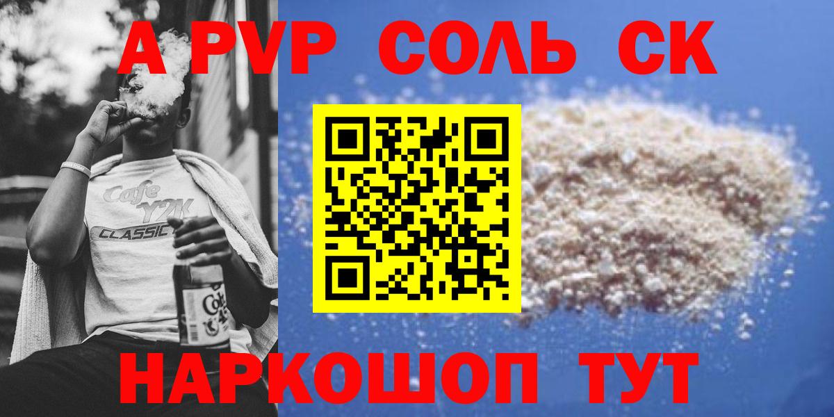 A PVP крисы CK  Вход с VPN  A-PVP Crystall  A-PVP  Архангельск 
