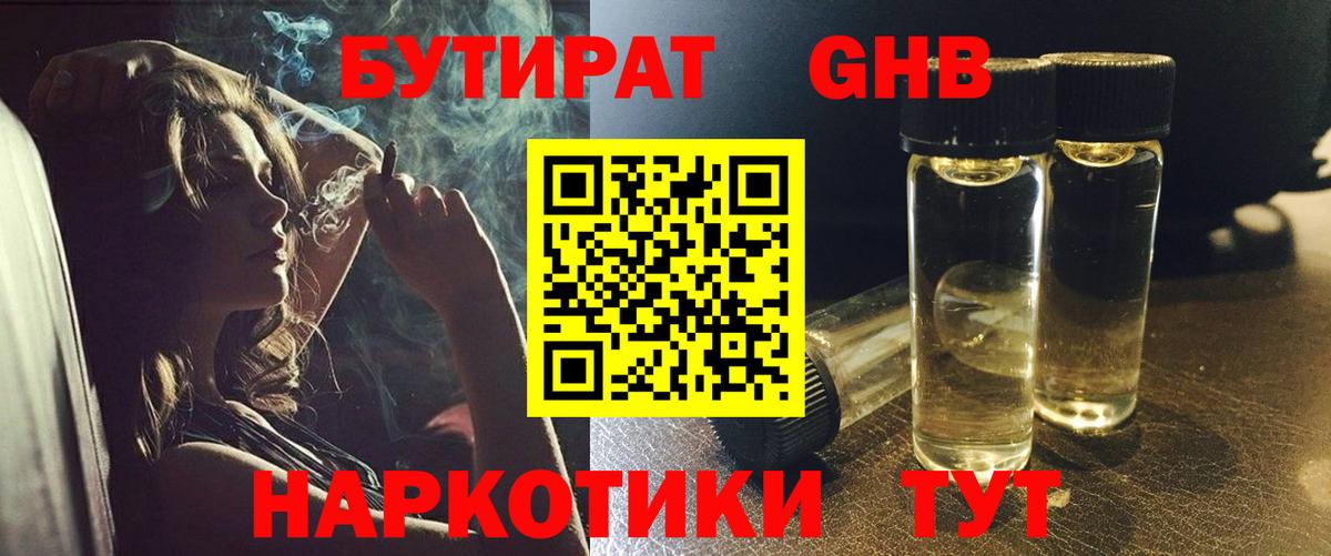 Архангельск  Бутират оксибутират  БУТИРАТ  Вход с VPN 