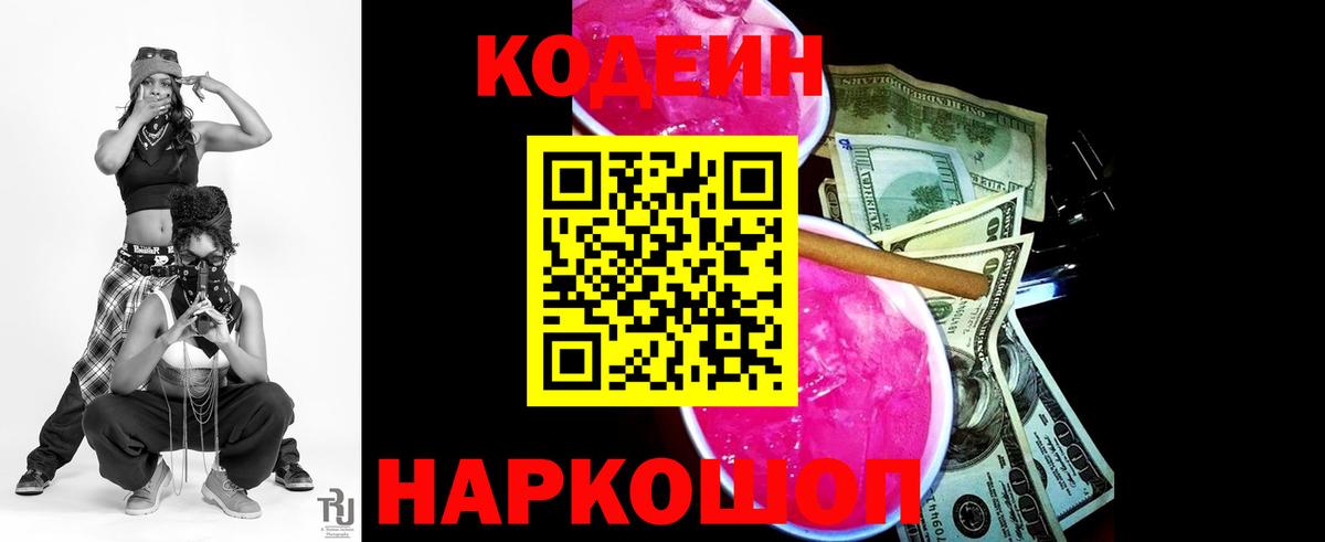 Кодеин напиток Lean (лин) Архангельск