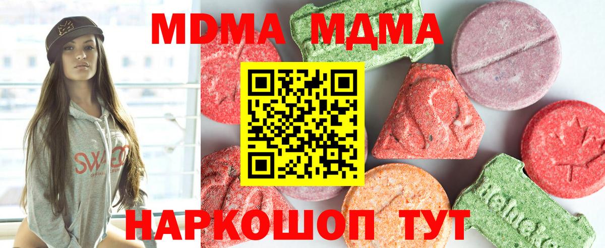 Архангельск  МДМА  МДМА Molly  Вход с VPN  MDMA кристаллы 