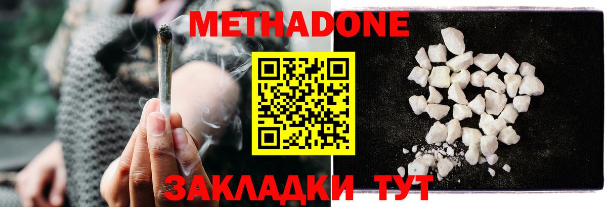 Метадон methadone  Метадон мёд  Архангельск  Вход с VPN 