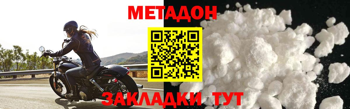 МЕТАДОН кристалл Архангельск